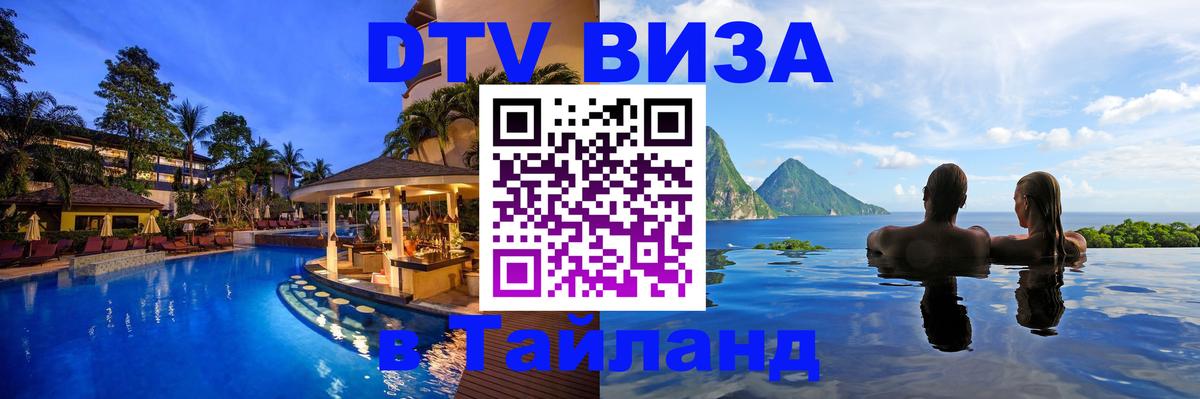 Цены на DTV визу в Таиланд — пакеты услуг, достаточно даже паспорта - 